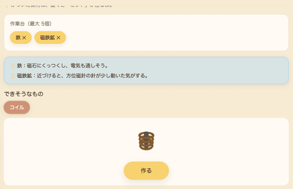 素材を組み合わせてクラフトする画面